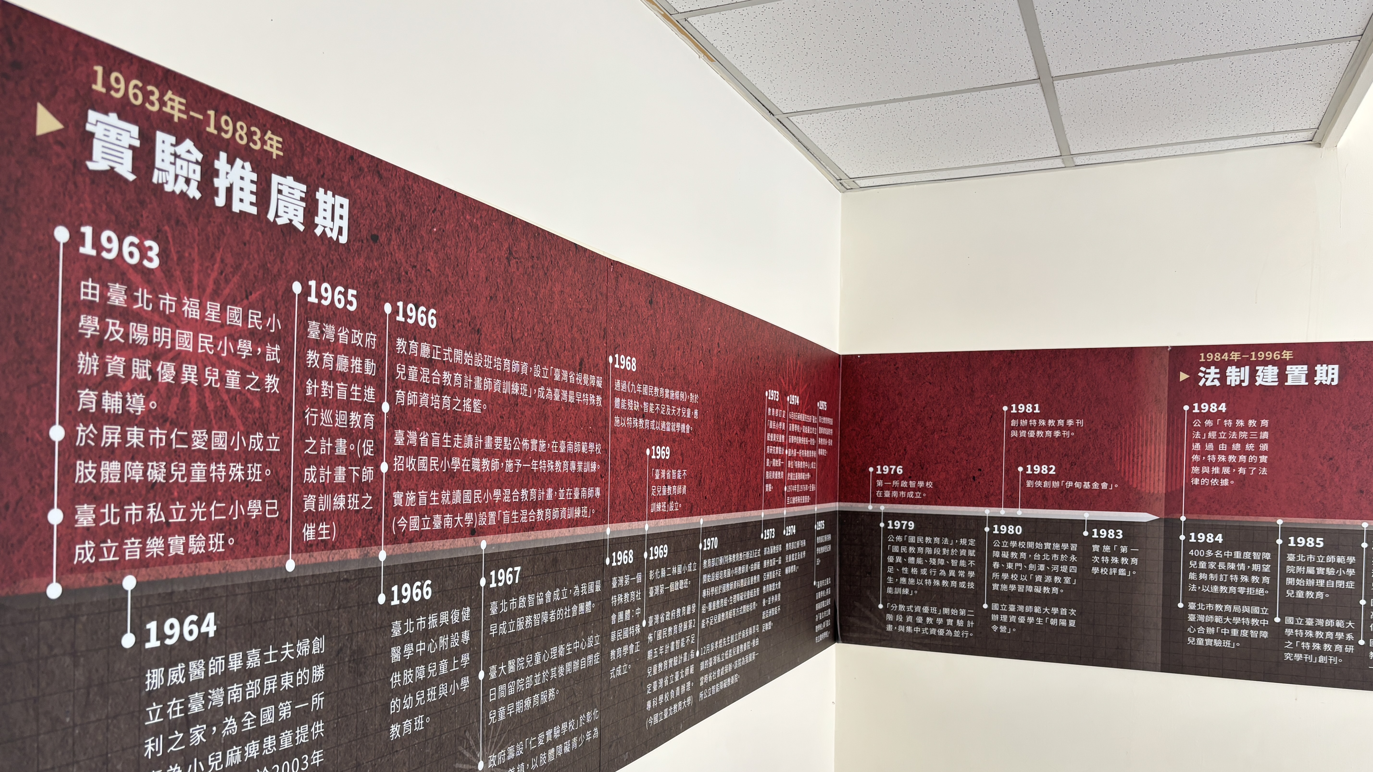 特教中心實驗推廣期發展歷程照片