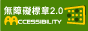 通過AA無障礙網頁檢測