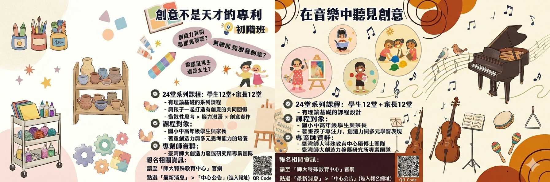 24堂系列課程