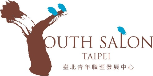 臺北市就業服務處臺北青年職涯發展中心