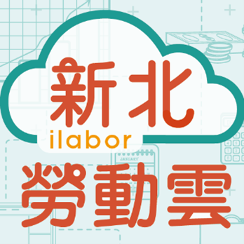 新北市政府勞工局-身心障礙就業輔導專區