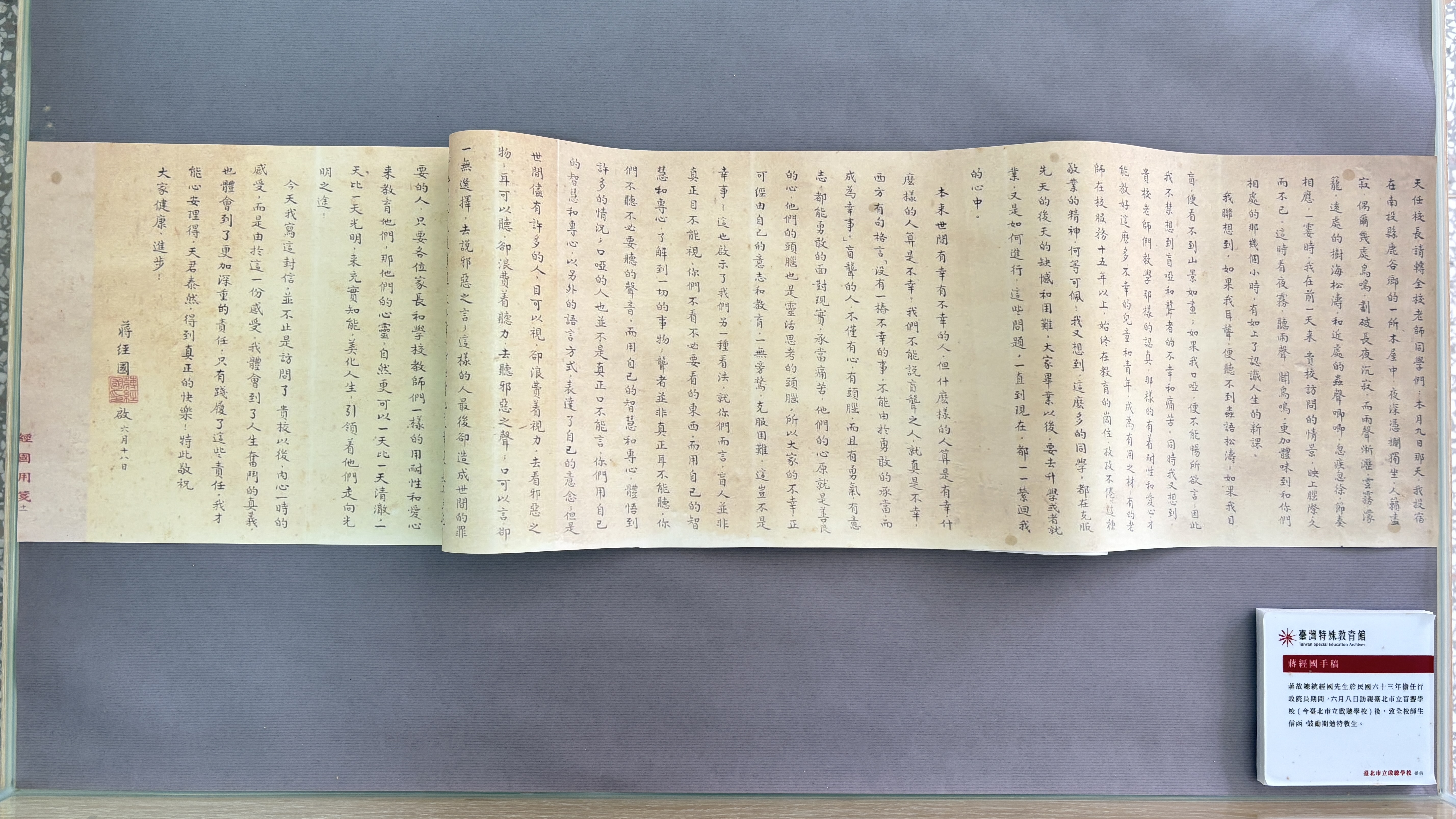 蔣經國先生致信臺北啟聰學校陳俠校長及教育部朱匯森部長,促成特教中心成立